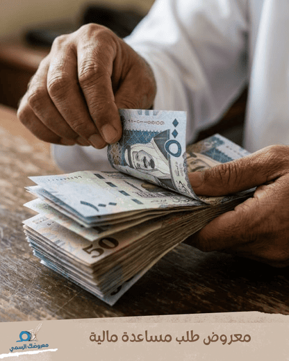 Request for Financial Assistance