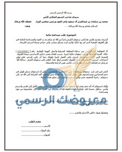 طلب مساعدة مالية