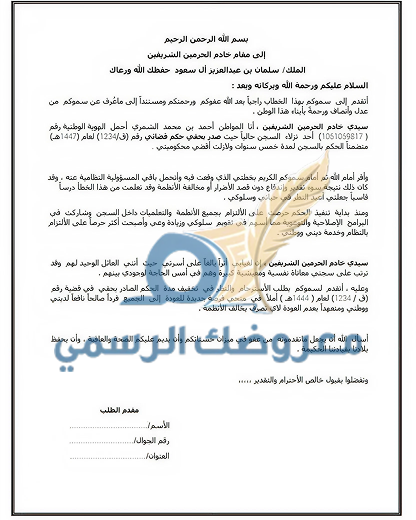 معروض ديوان ملكي