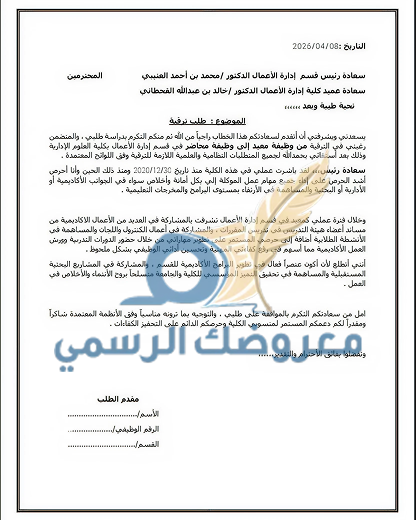 خطاب طلب ترقيه